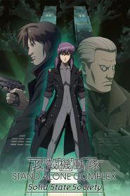 Ghost in the Shell: Stand Alone Complex – Solid State Society