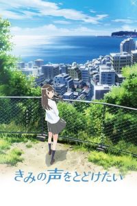 Kimi no Koe wo Todoketai Filme